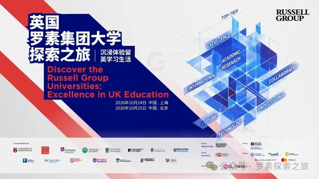 Free Russell Group Open Day in Shanghai & Beijing ： Meet 15 UK Universities