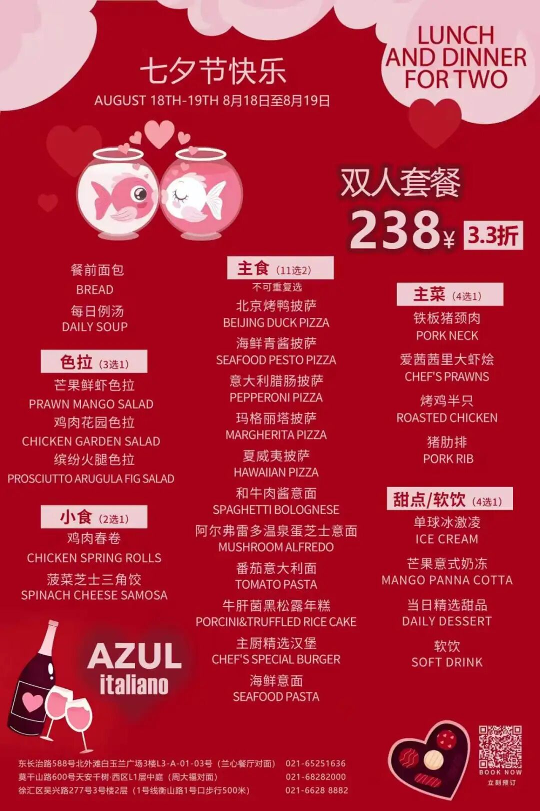 Qixi in Shanghai ： 2026 Romantic Dinner Deals & Set Menus