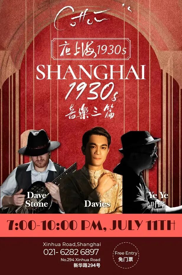 Shanghai July 8-19 Events ： Free Entry, Concerts & Deals