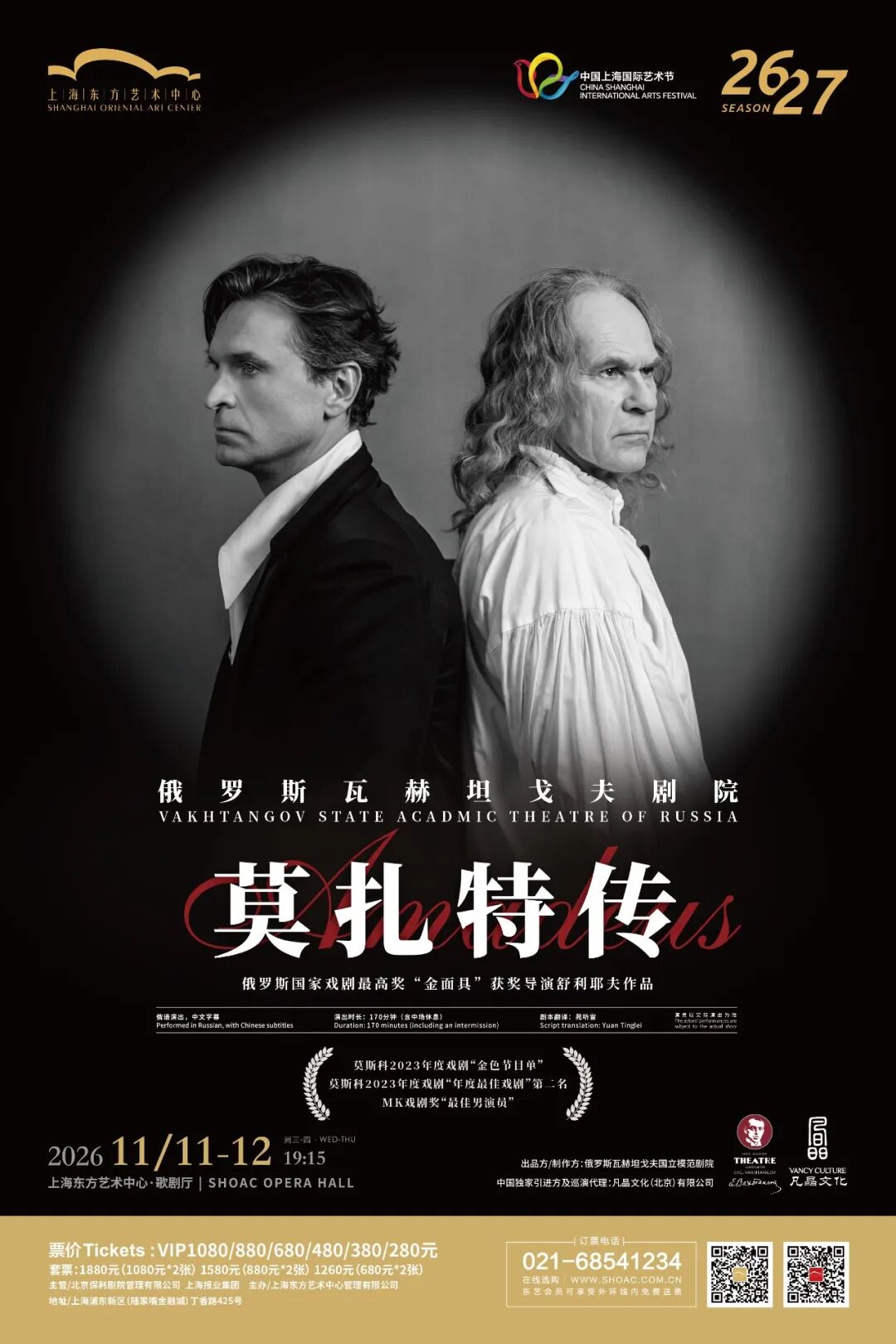 33 Spectacular Shows in Shanghai ： Concerts, Musicals & Theater Tickets
