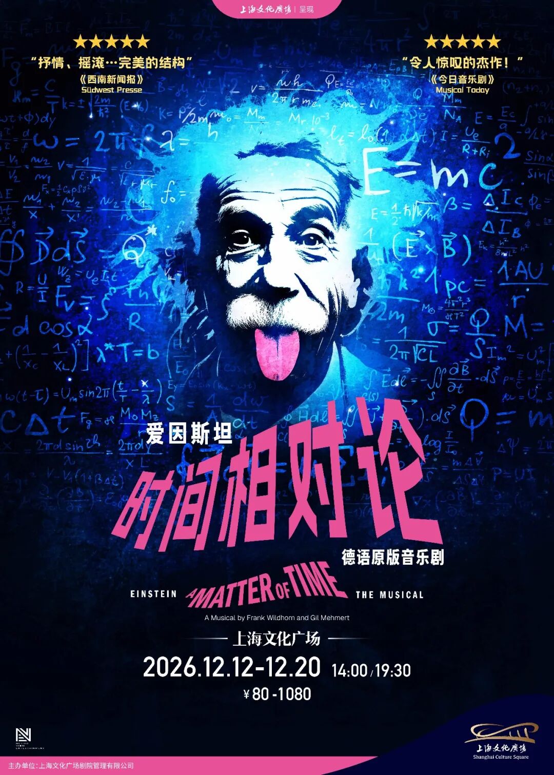 Shanghai Shows & Concerts Guide ： 22 Events (Aug-Dec)