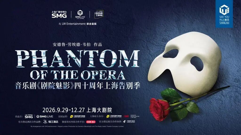 Phantom of the Opera Shanghai Farewell 2026 ： Final Shows & Tickets