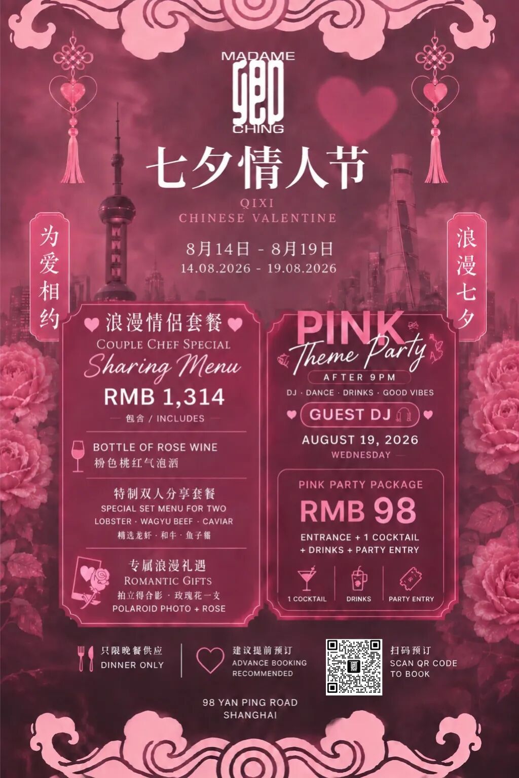 Qixi in Shanghai ： 2026 Romantic Dinner Deals & Set Menus