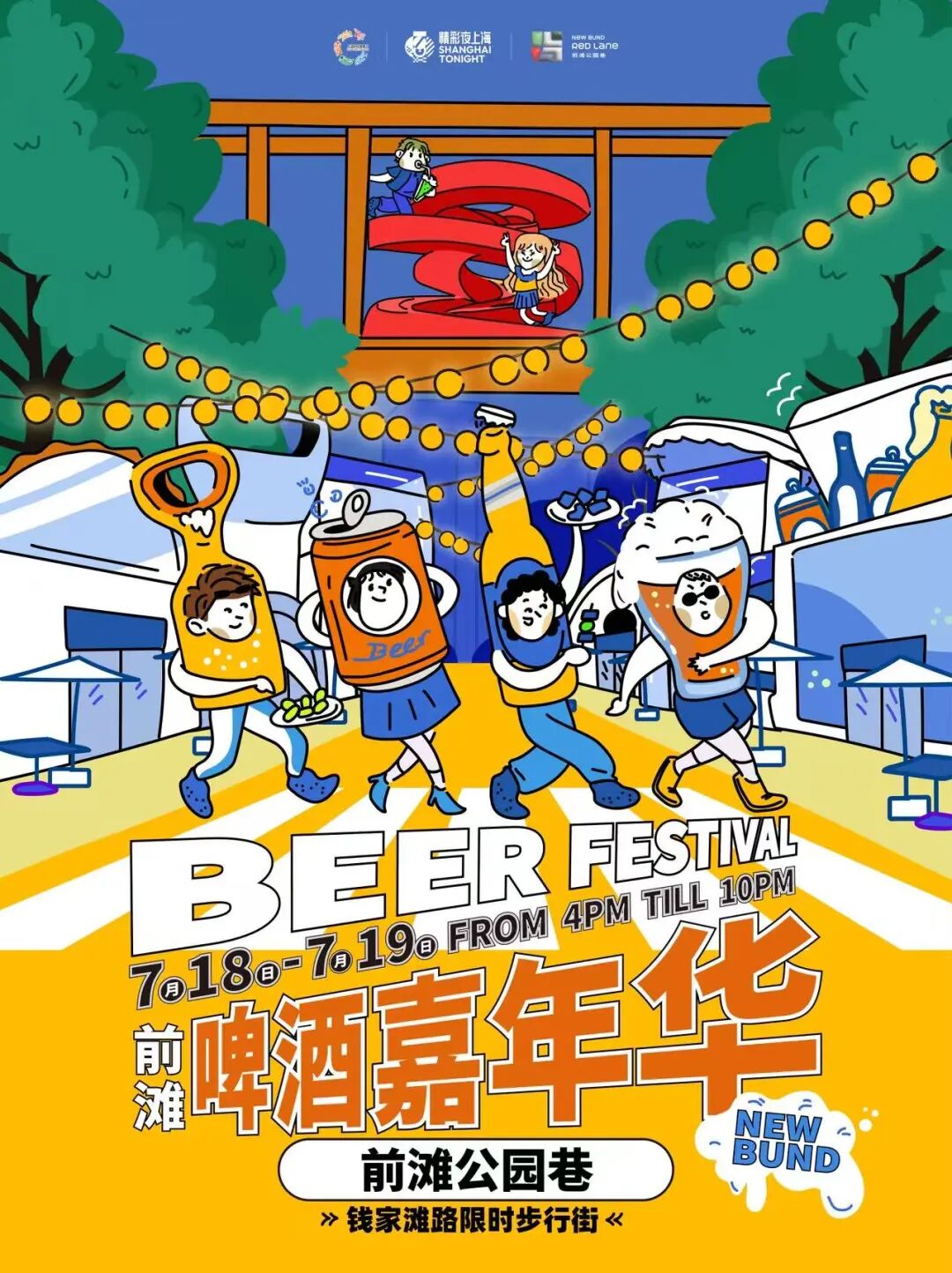 Shanghai July 8-19 Events ： Free Entry, Concerts & Deals