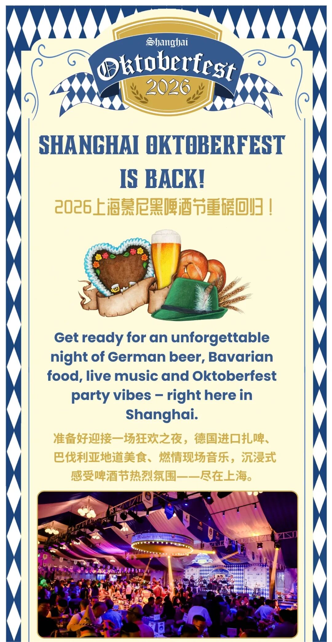 Shanghai Oktoberfest Is Back ： Join the Fun and Prost