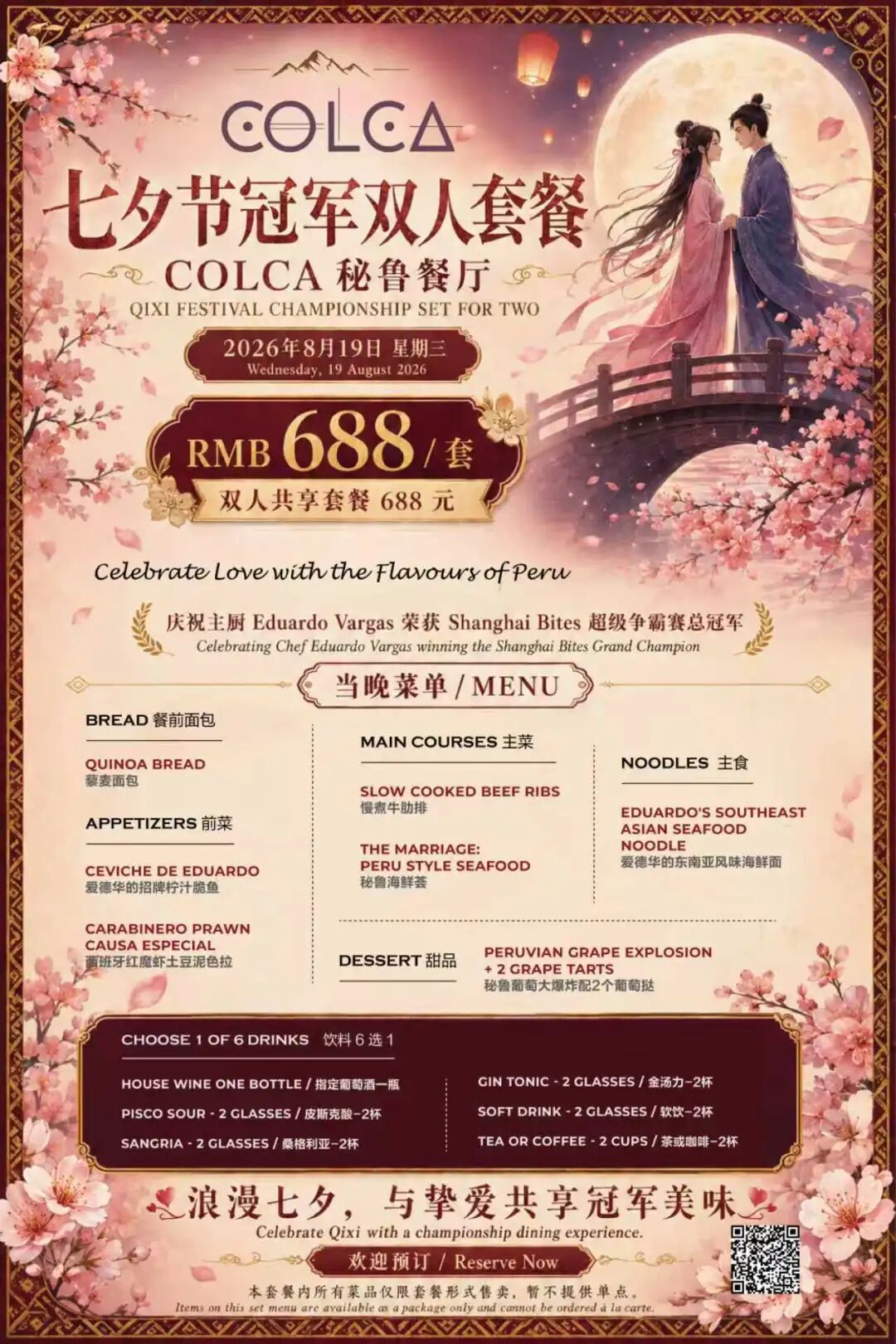 Qixi in Shanghai ： 2026 Romantic Dinner Deals & Set Menus