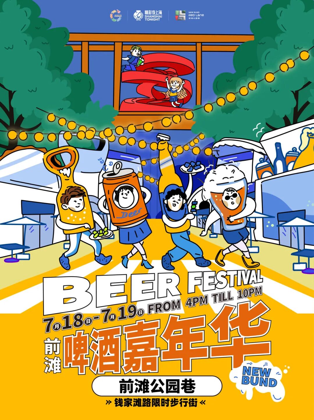 Shanghai Beer Festival 2026 ： 45+ Brews & 30+ Food Stalls, Free Entry