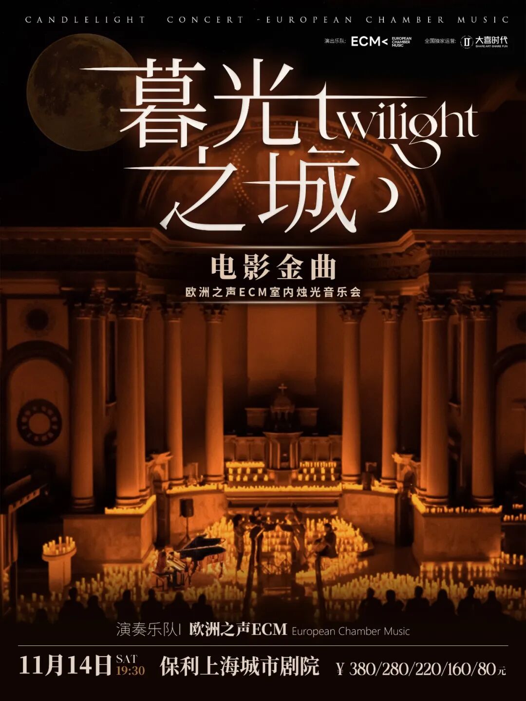 Shanghai Event Guide ： 50% Off Shows, Concerts & Exhibitions