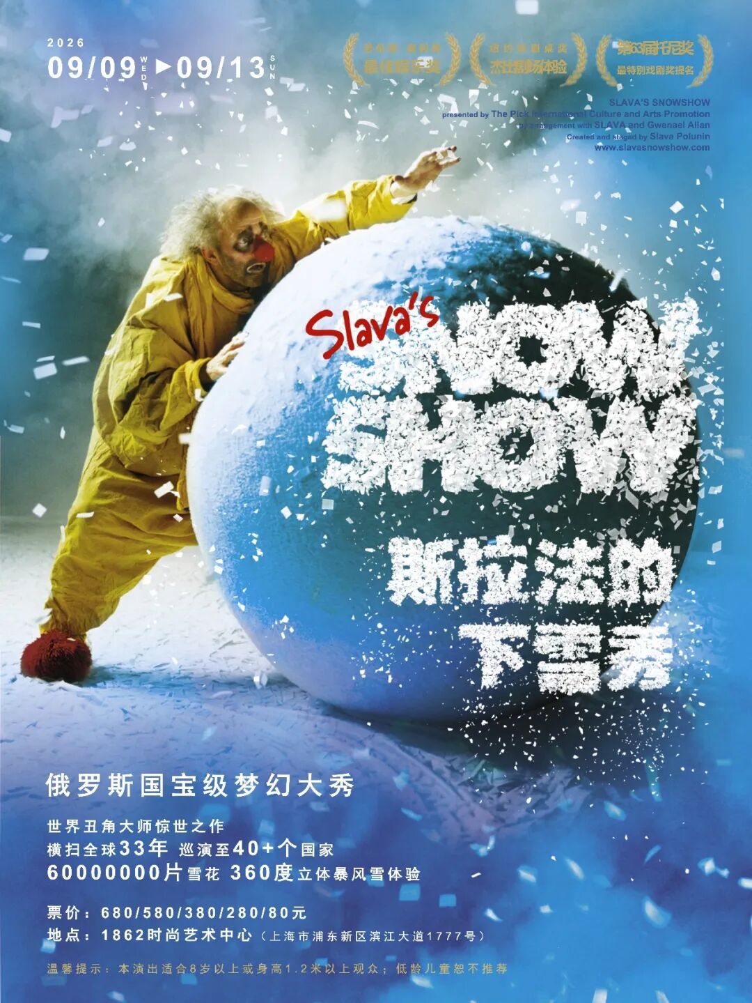 Shanghai Theater ： Slava's Snowshow 15% Off (Ends Jul 22)