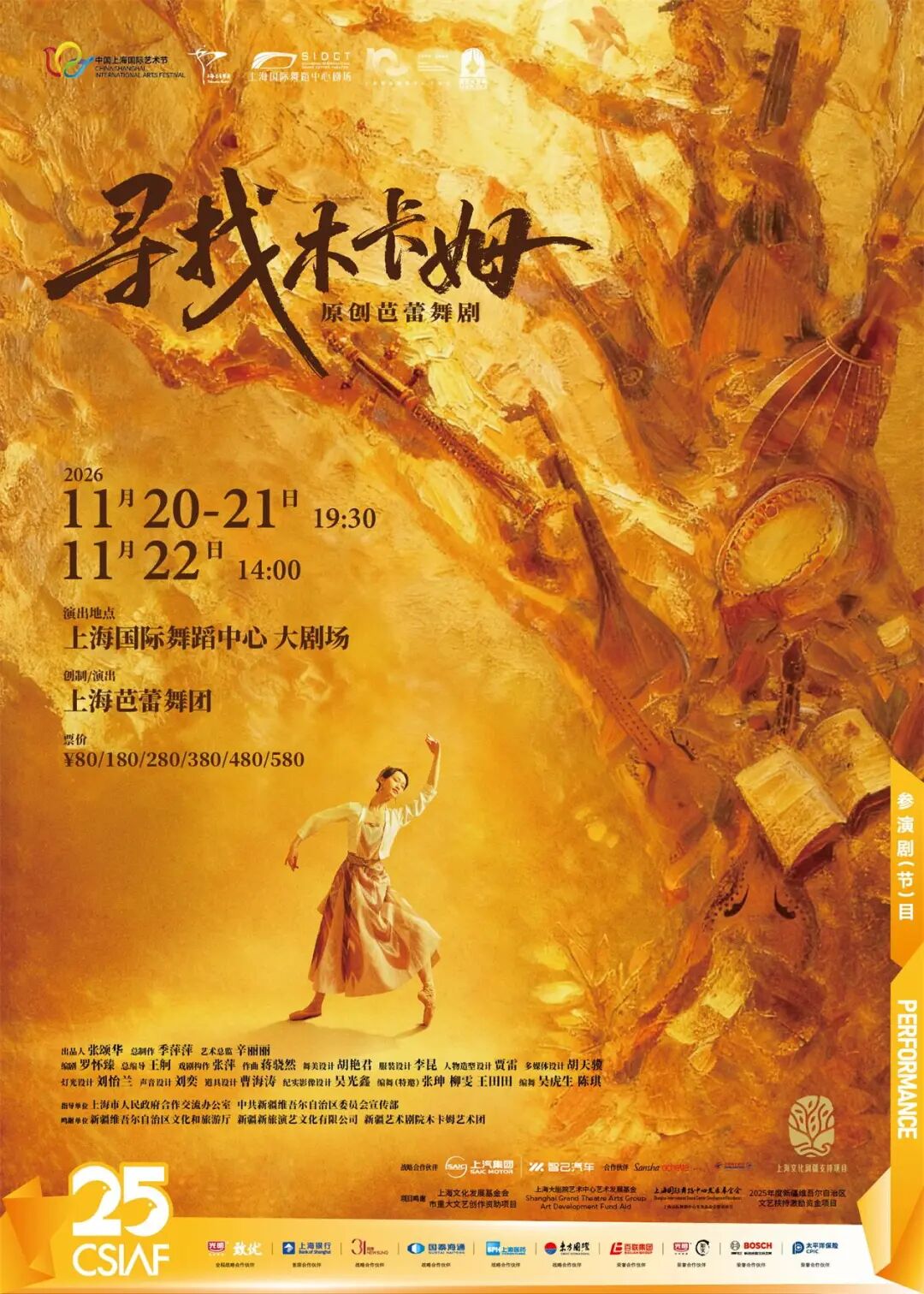 Shanghai Shows & Festivals ： 35 Picks for Oct-Nov 2026