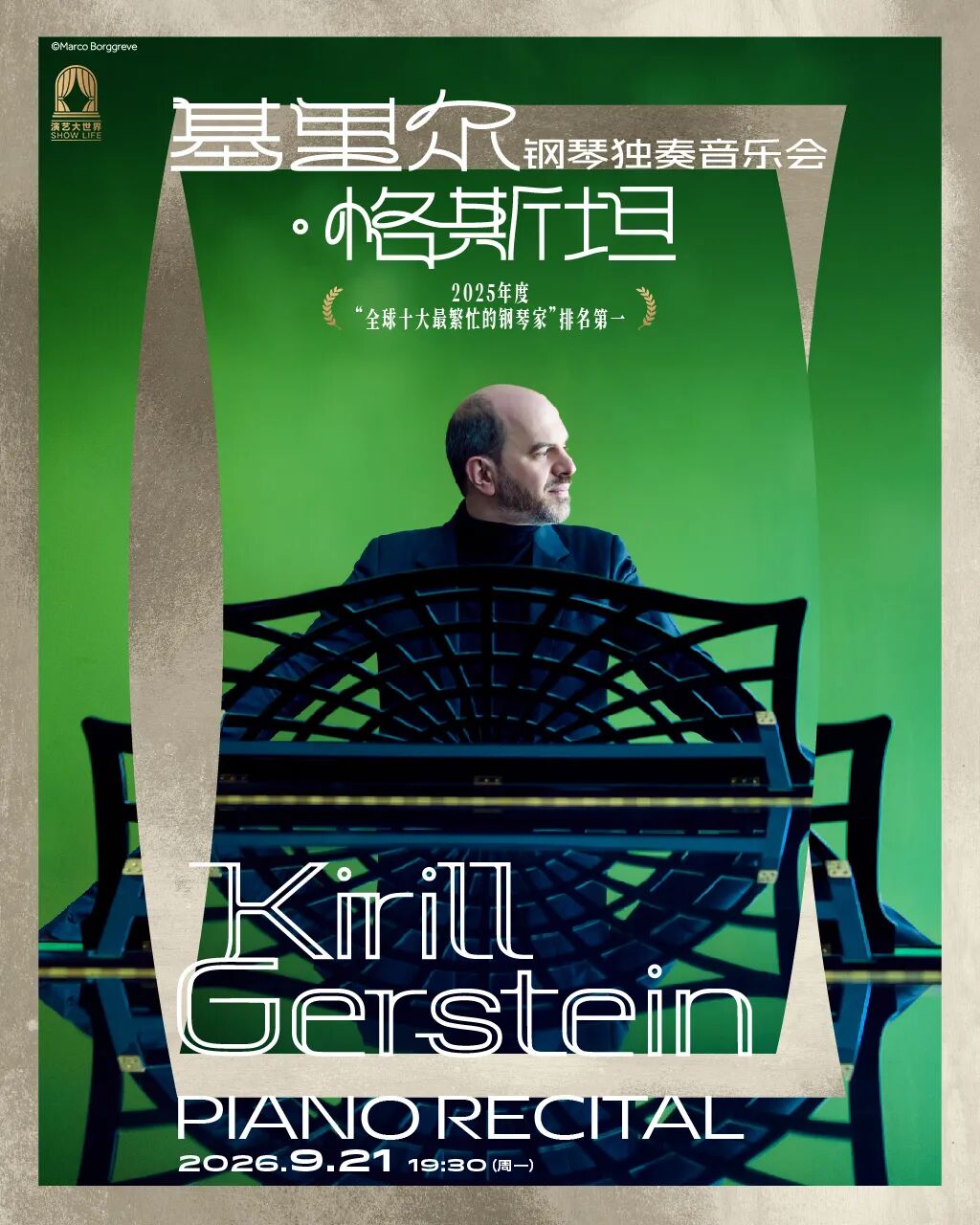 Shanghai Shows & Events Sep-Dec 2026 ： Tickets & Discounts