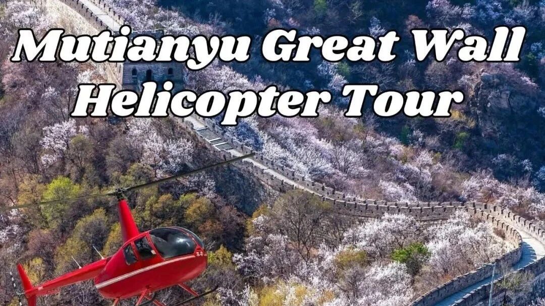 🚁 Mutianyu Helicopter Tours! Soar Over the Great Wall