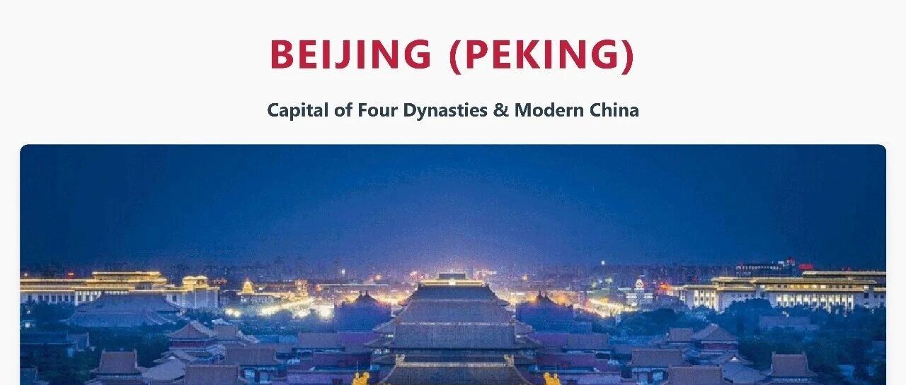 Planning a Beijing Tour? Travel Ideas, Must-See Attractions & Package Options 北京外宾入境旅游套餐推荐 必游景点+多档旅游