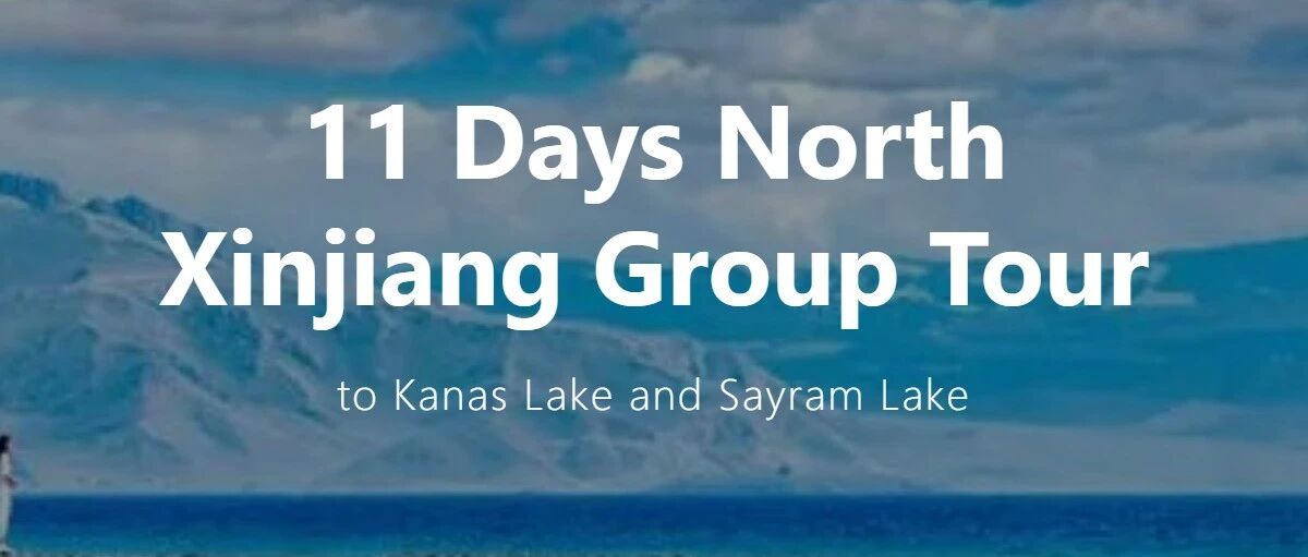 11 Day North Xinjiang Tour to Kanas Lake-Hemu-Sayram Lake-Yining-Naraty 外宾北疆游乌鲁木齐-喀纳斯-禾木-赛里木湖-伊宁-那拉提
