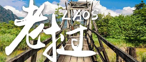 【Asia Trips】7 Day Laos Tour: Vietiane-Vang Vieng-Luang Prabang