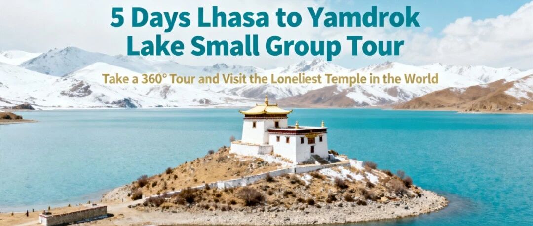 【2025-2026 Tibet】5 Day Lhasa Highlights and Yamdrok Lake 外宾西藏拼团游