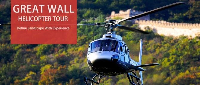 【Beijing】Badaling Great Wall Helicopter Flight Tour 北京八达岭长城直升机体验