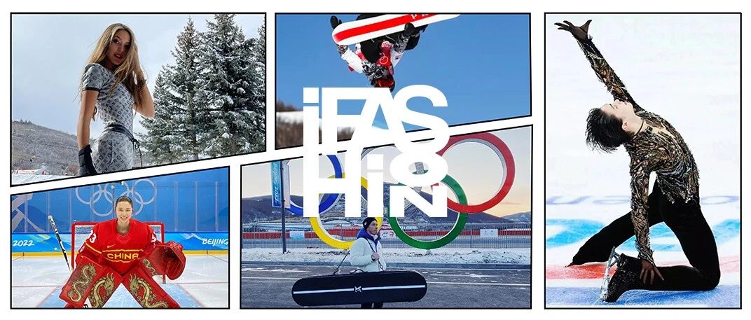 冬奥会 | 选手们的时尚宇宙