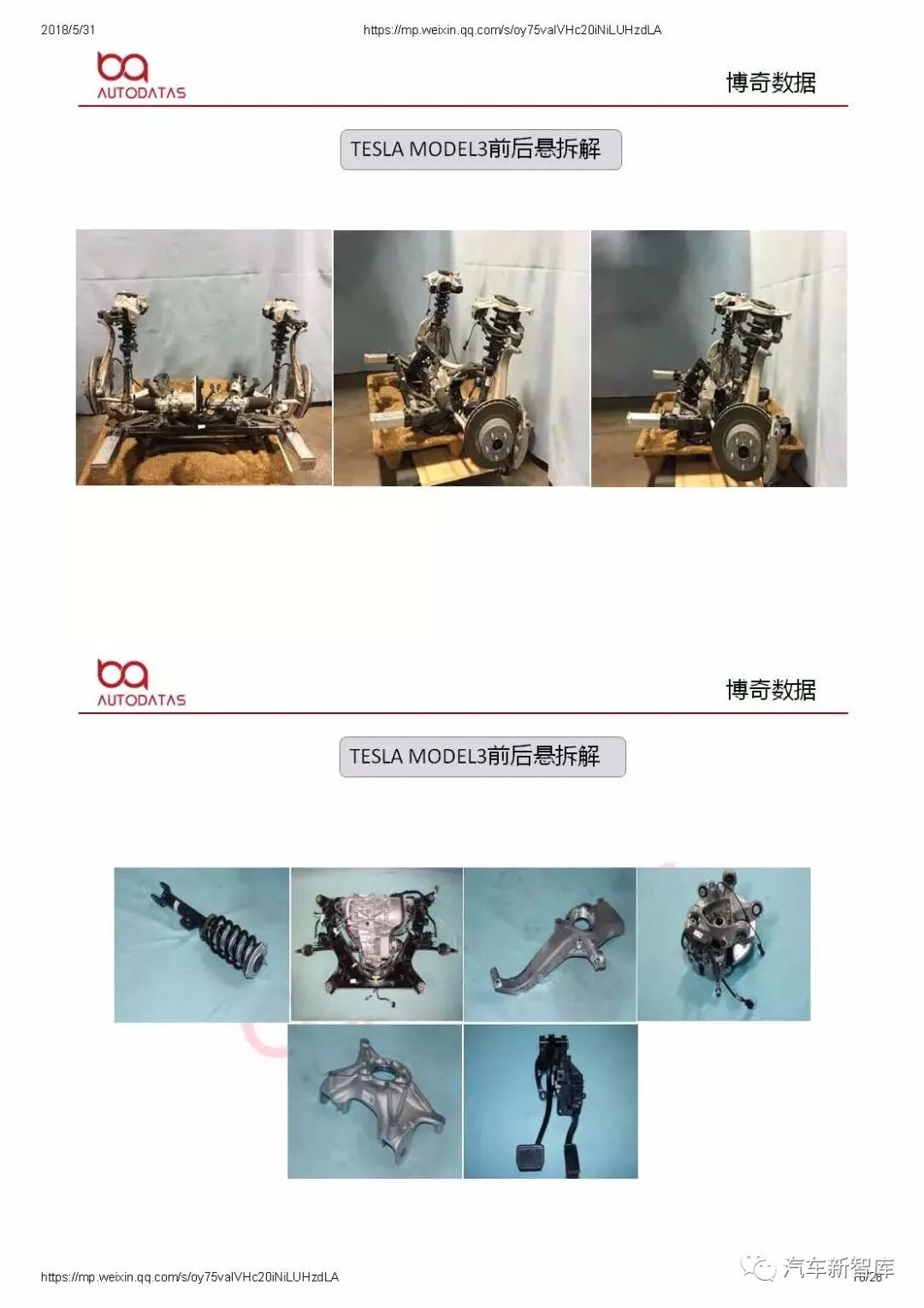 【報告719】Model3拆解分析報告（28頁可下載）的圖16