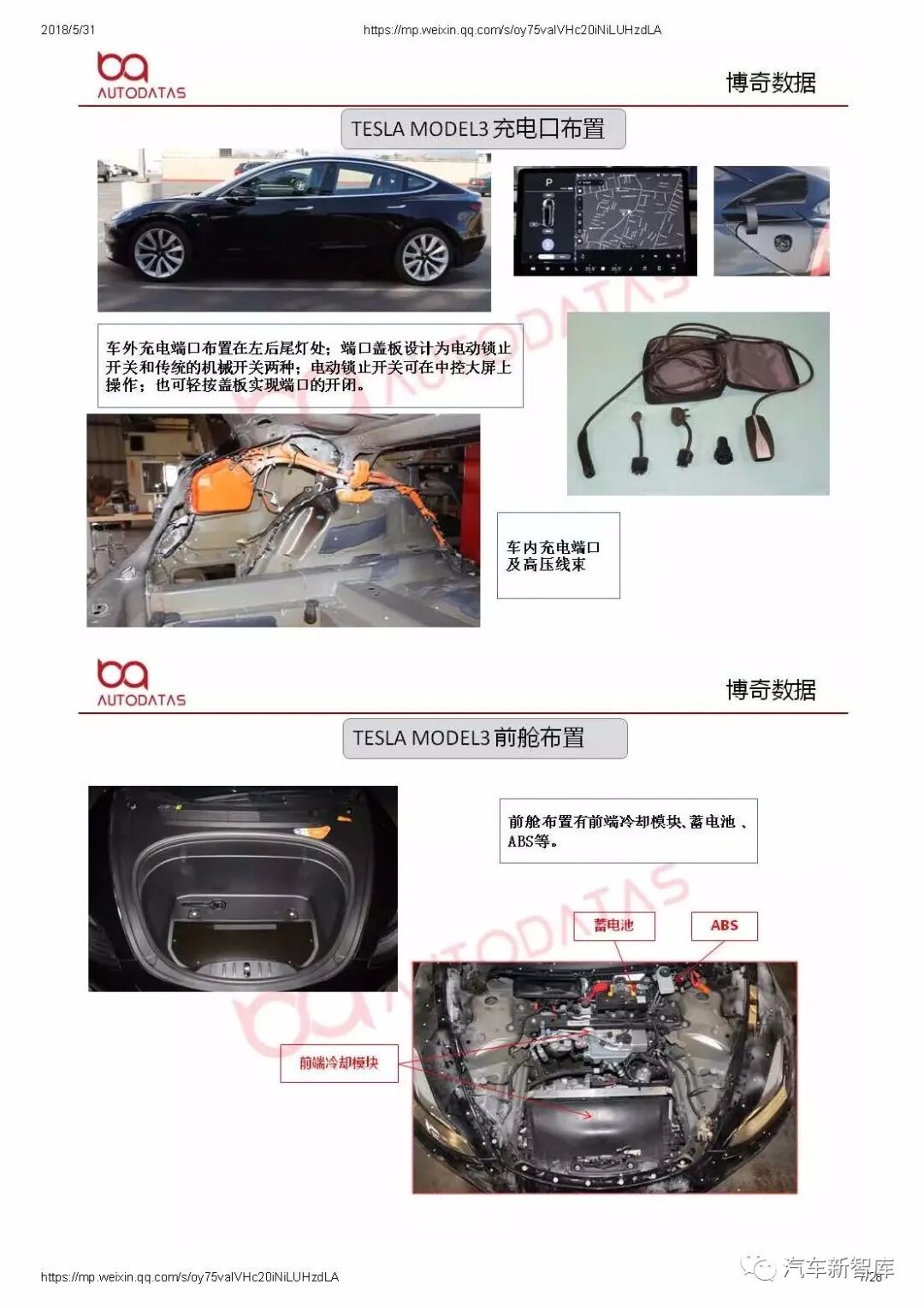 【報告719】Model3拆解分析報告（28頁可下載）的圖7
