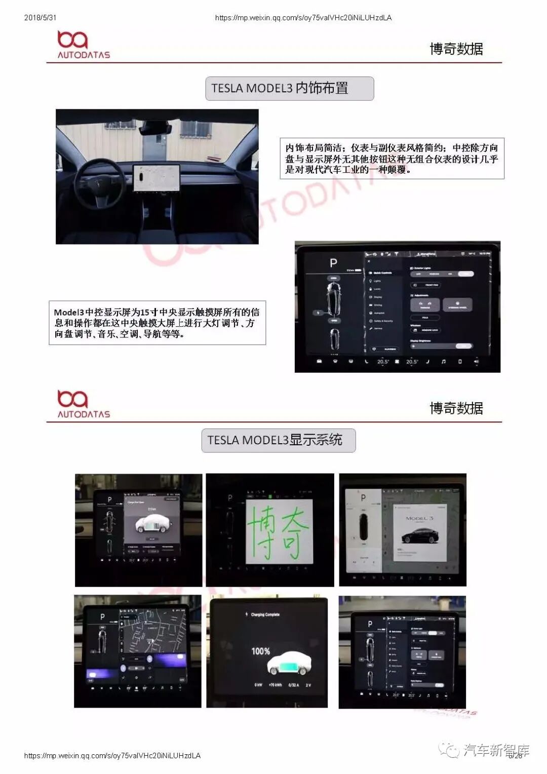 【報告719】Model3拆解分析報告（28頁可下載）的圖6