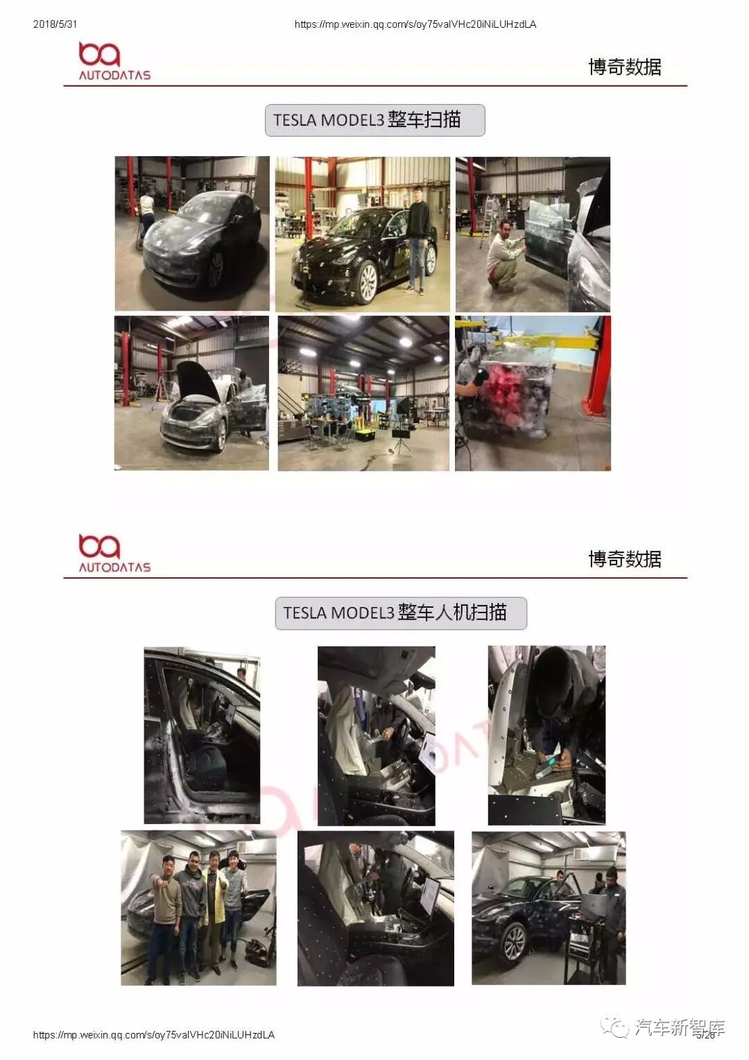 【報告719】Model3拆解分析報告（28頁可下載）的圖5