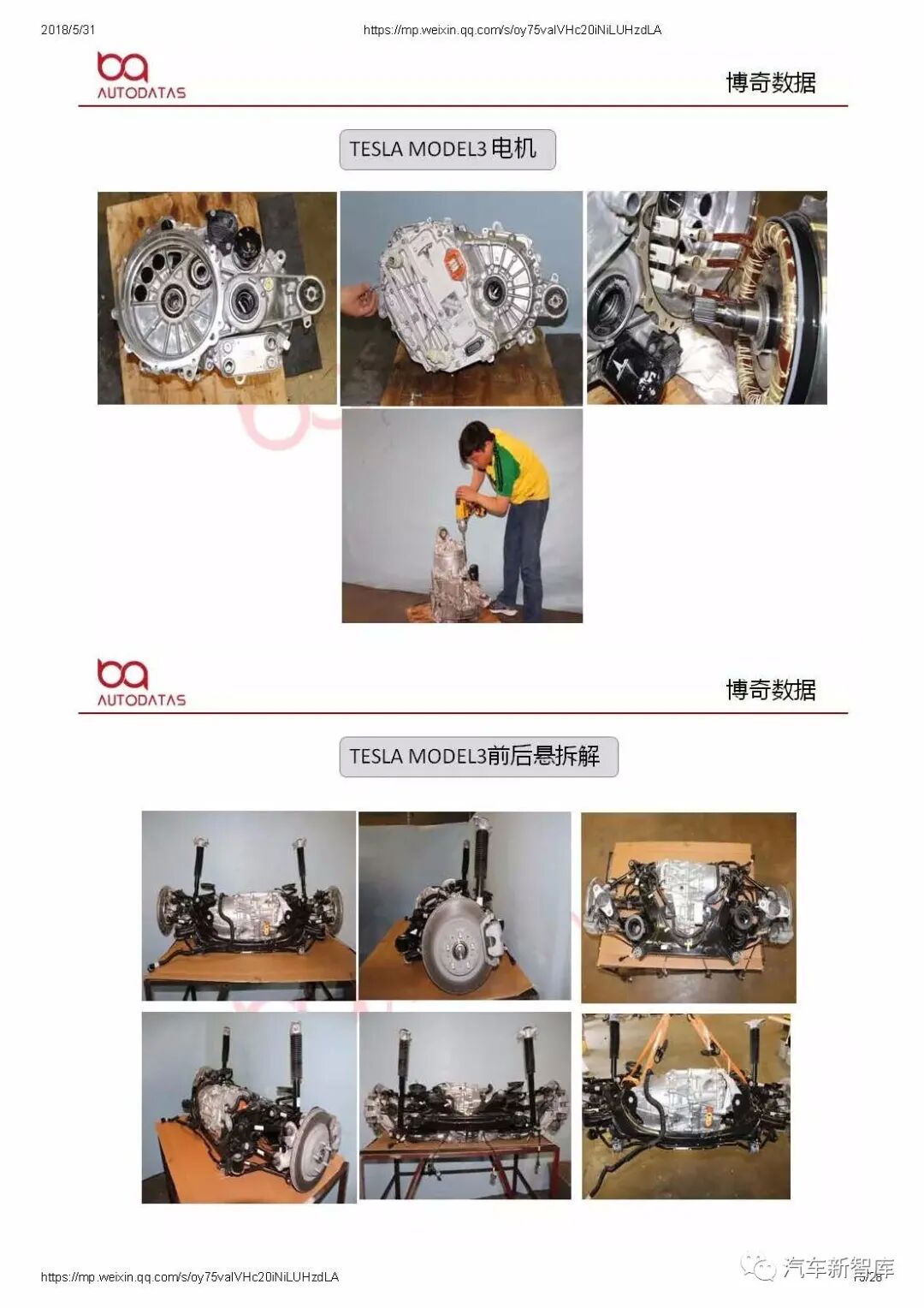 【報告719】Model3拆解分析報告（28頁可下載）的圖15