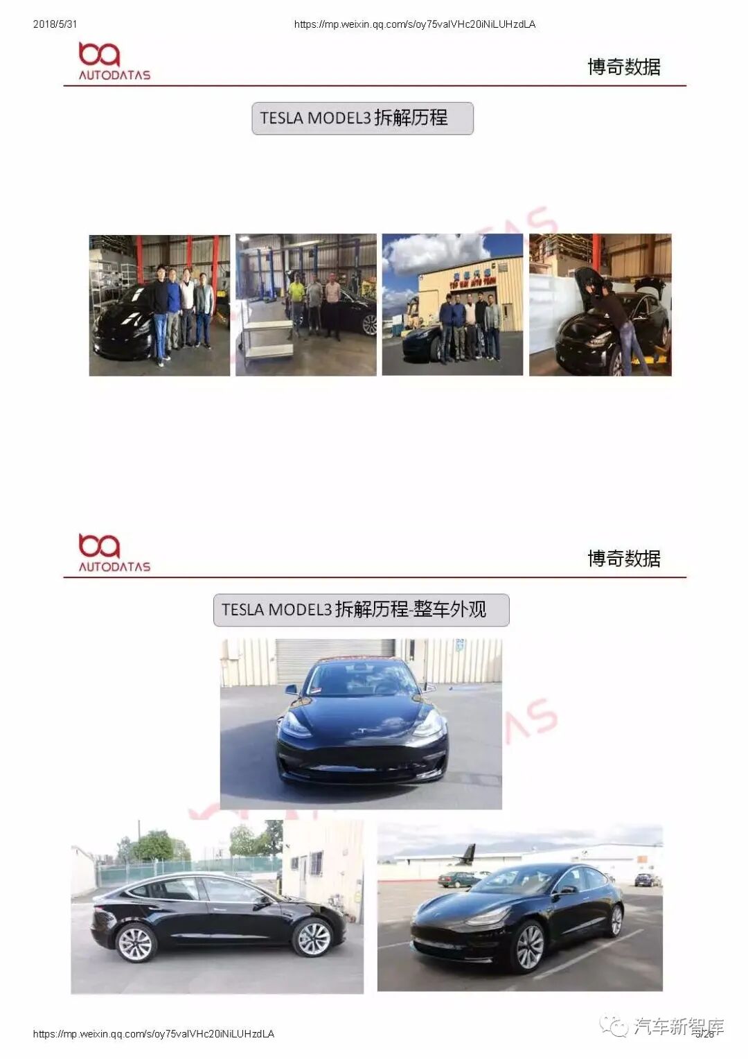 【報告719】Model3拆解分析報告（28頁可下載）的圖3
