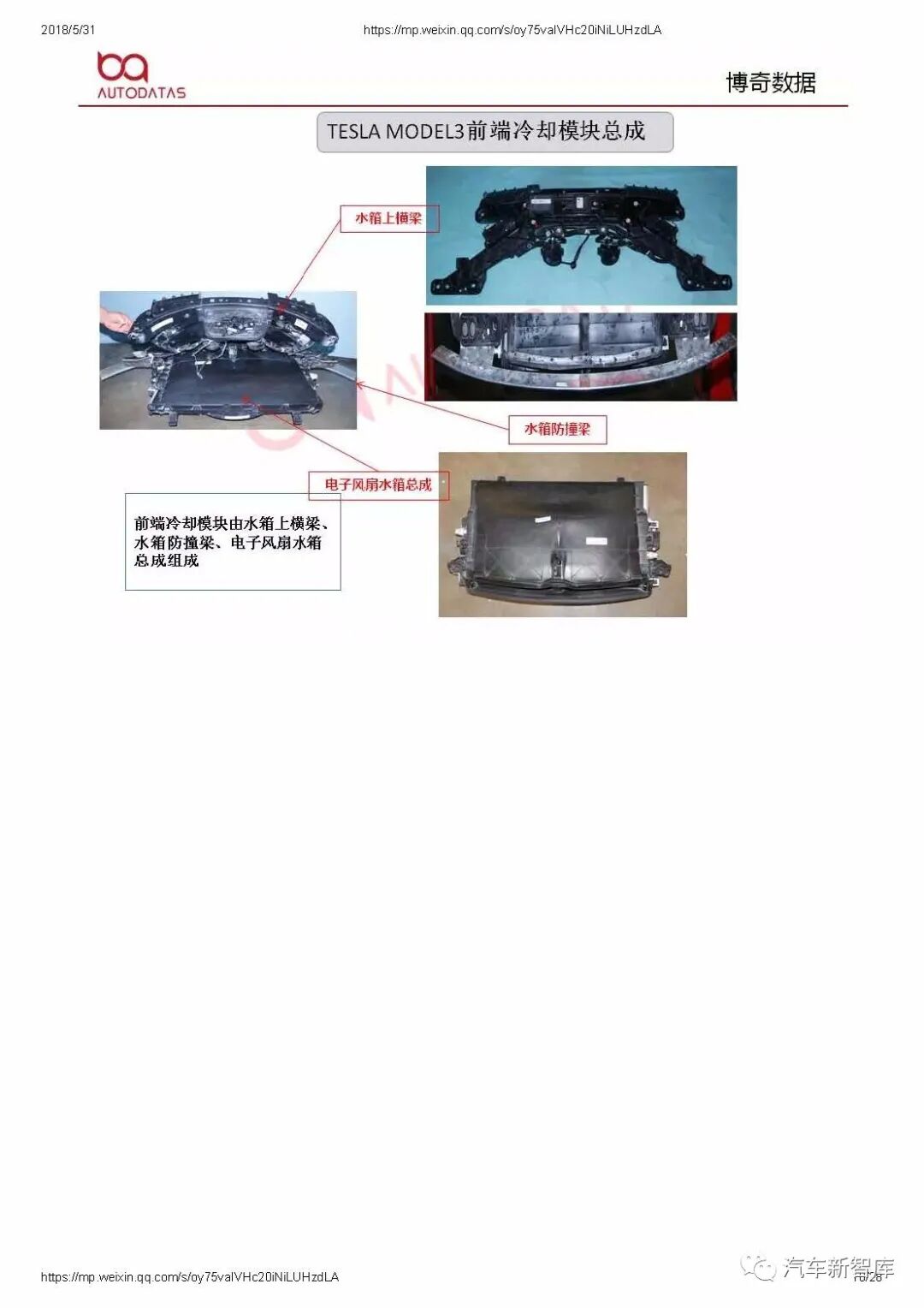 【報告719】Model3拆解分析報告（28頁可下載）的圖10