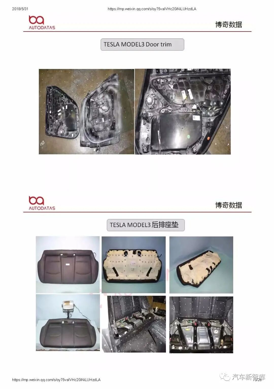 【報告719】Model3拆解分析報告（28頁可下載）的圖13