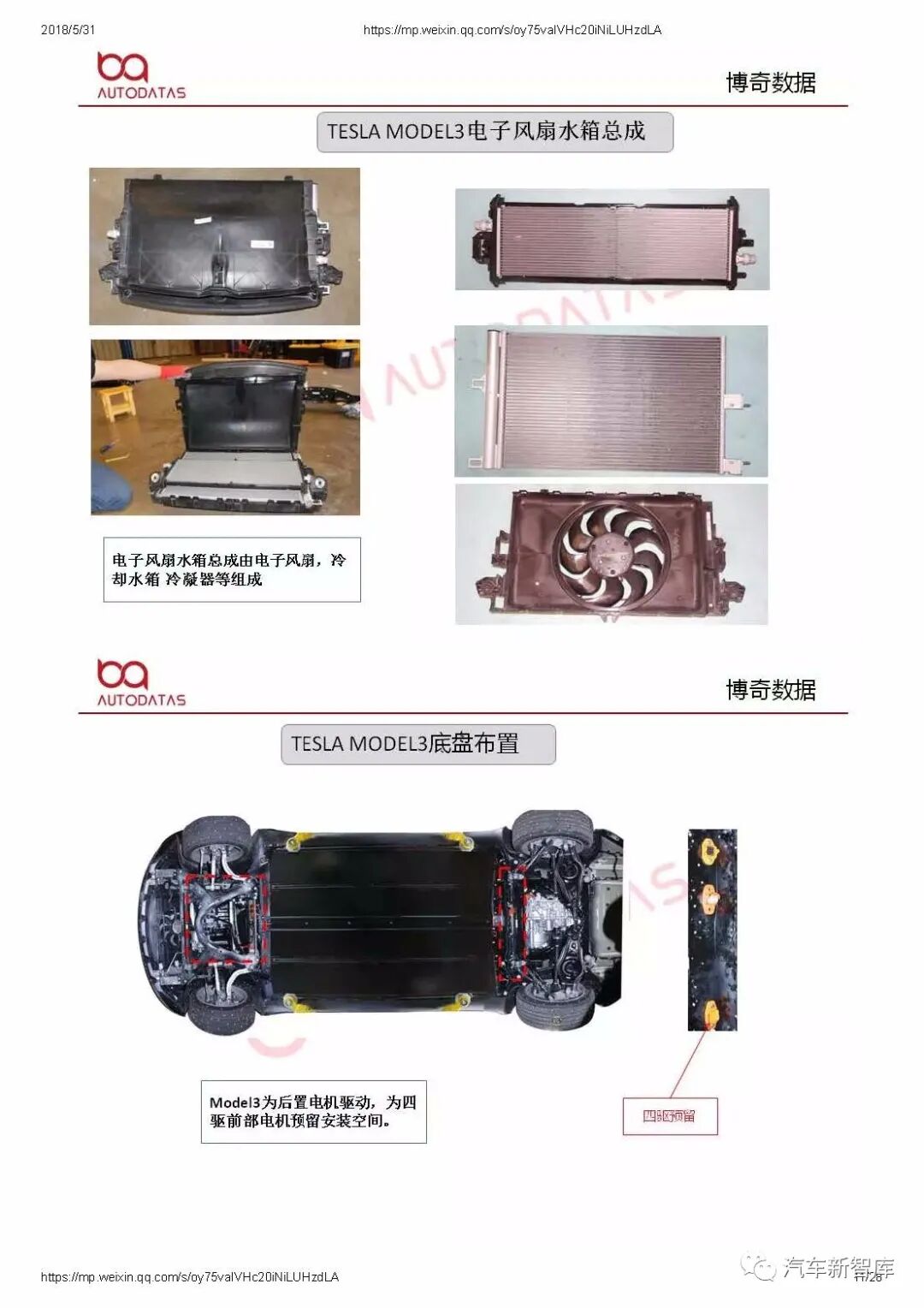 【報告719】Model3拆解分析報告（28頁可下載）的圖11