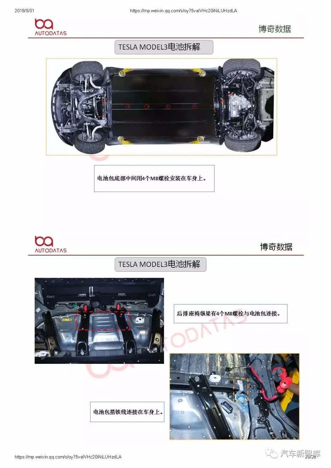 【報告719】Model3拆解分析報告（28頁可下載）的圖20