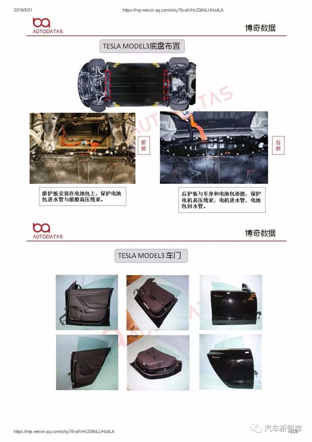 【報告719】Model3拆解分析報告（28頁可下載）的圖12