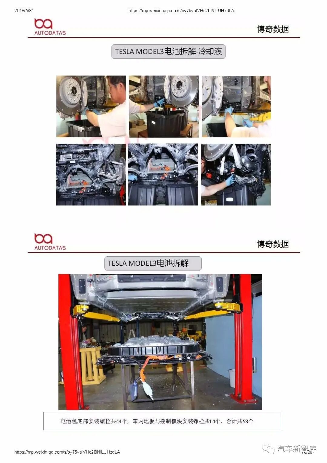 【報告719】Model3拆解分析報告（28頁可下載）的圖18