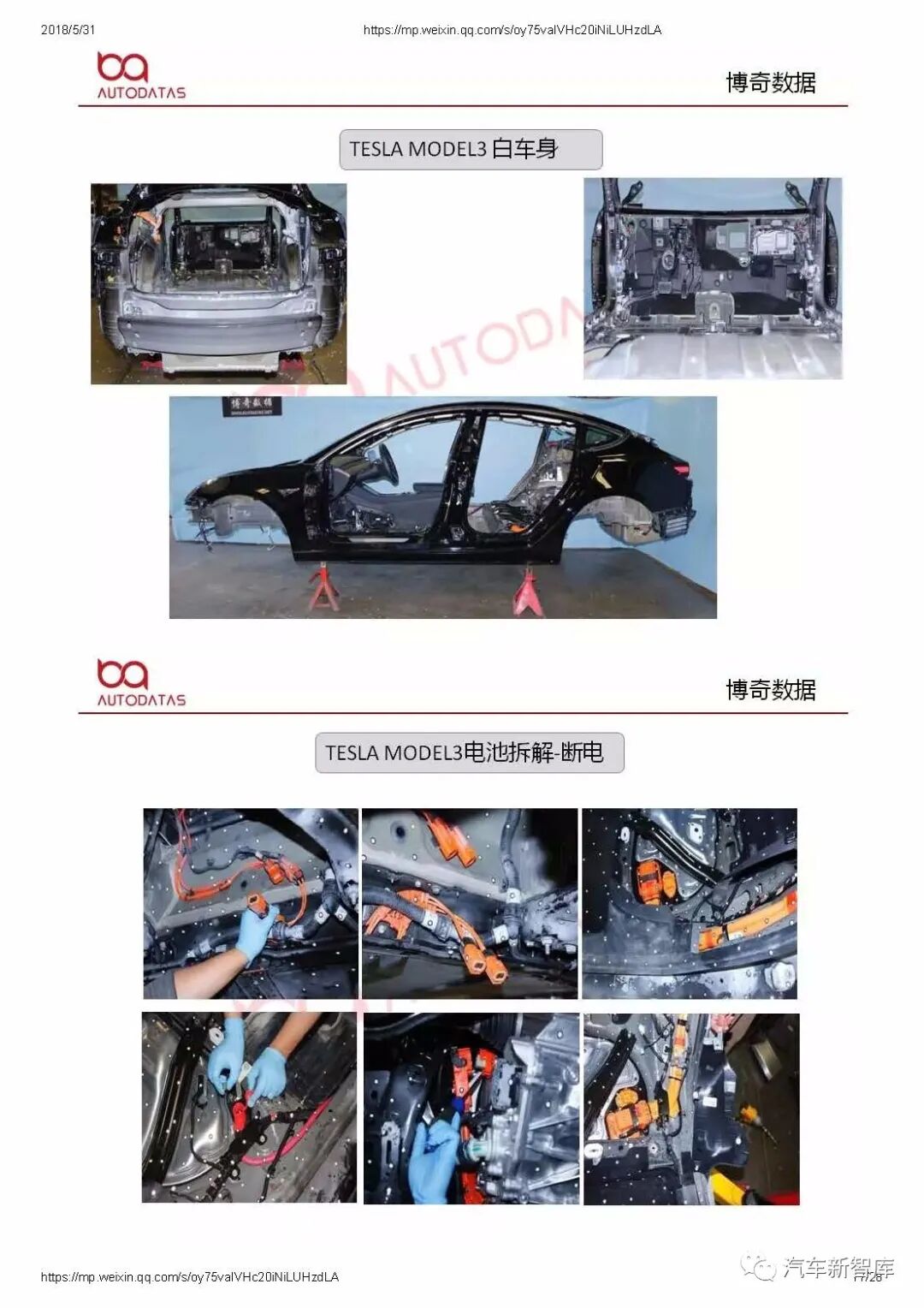 【報告719】Model3拆解分析報告（28頁可下載）的圖17