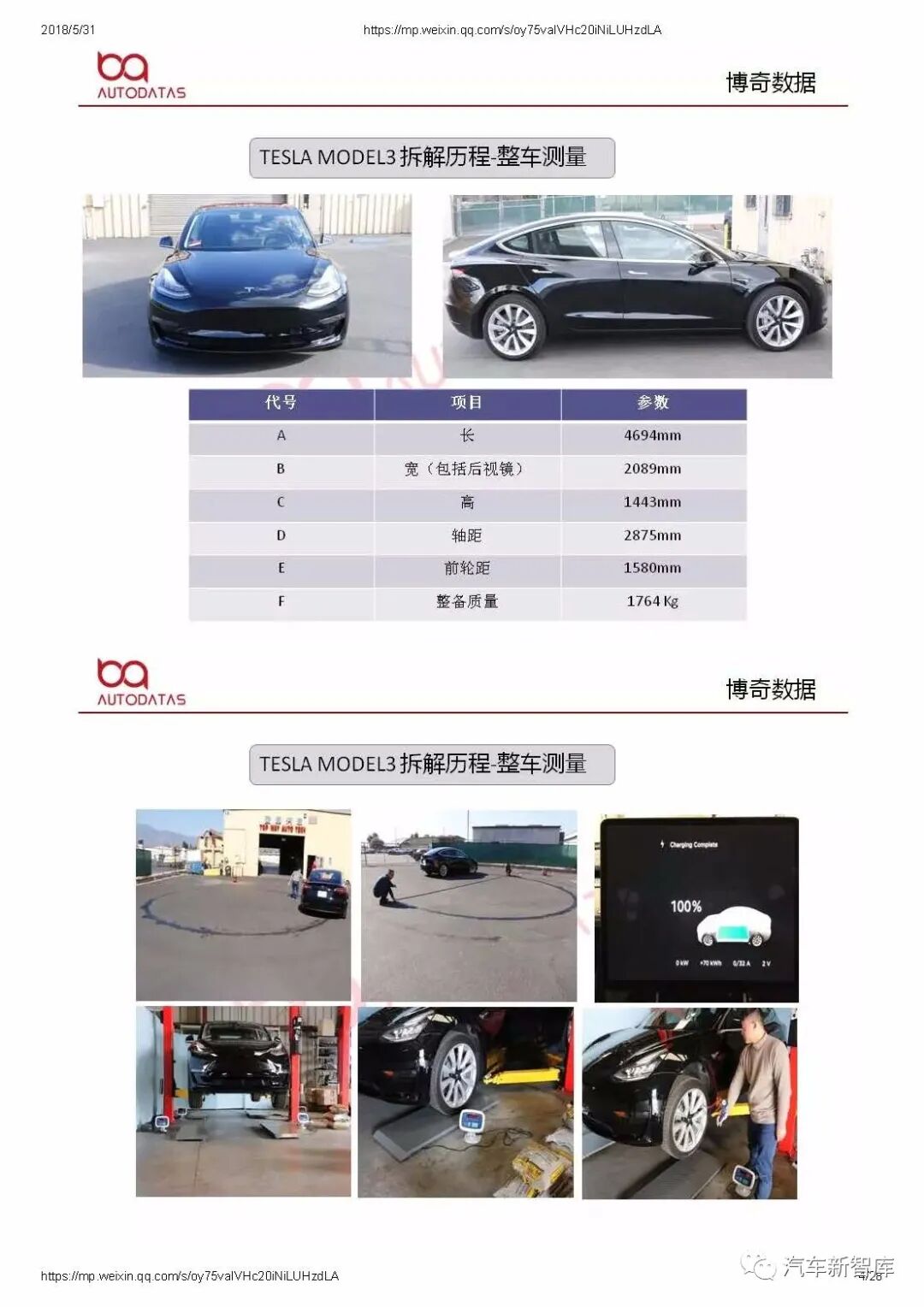 【報告719】Model3拆解分析報告（28頁可下載）的圖4