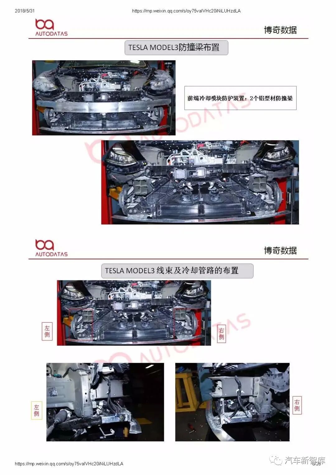 【報告719】Model3拆解分析報告（28頁可下載）的圖8