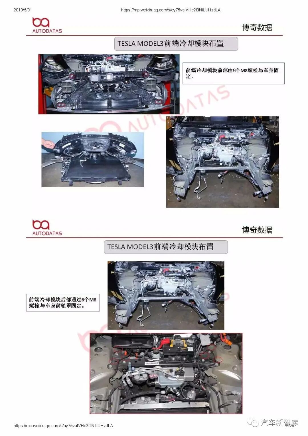 【報告719】Model3拆解分析報告（28頁可下載）的圖9