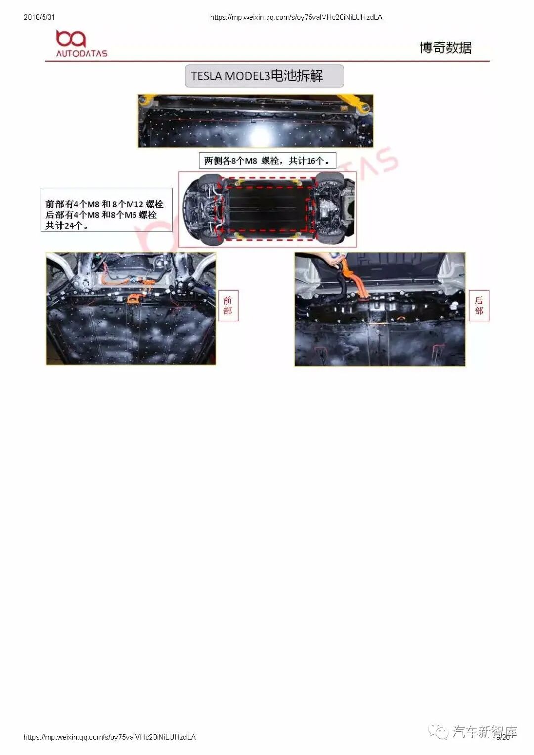 【報告719】Model3拆解分析報告（28頁可下載）的圖19