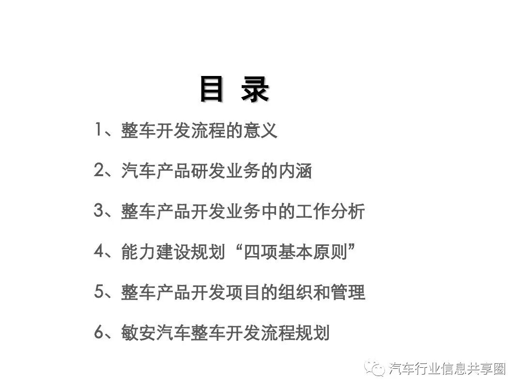 【报告3309】某主机厂整车开发流程培训（79页可下载）的图2