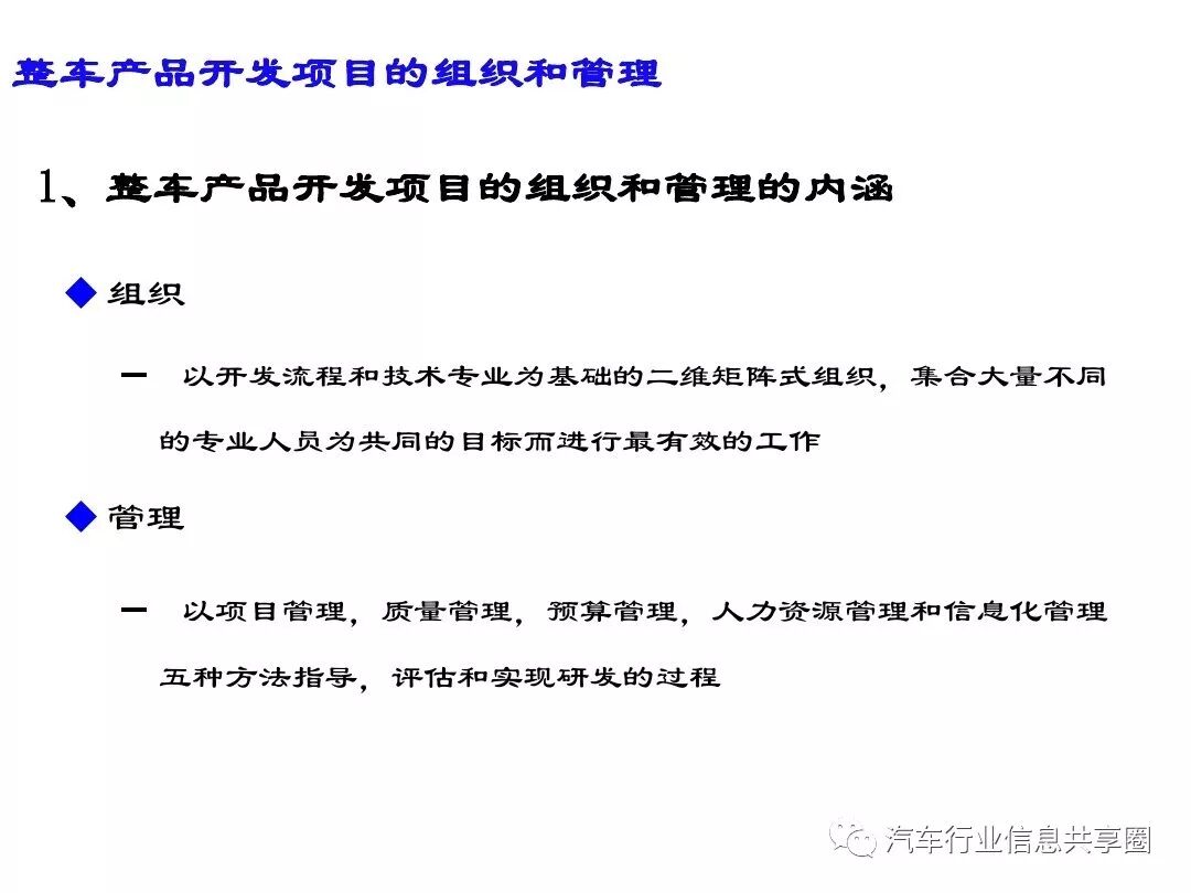 【报告3309】某主机厂整车开发流程培训（79页可下载）的图31