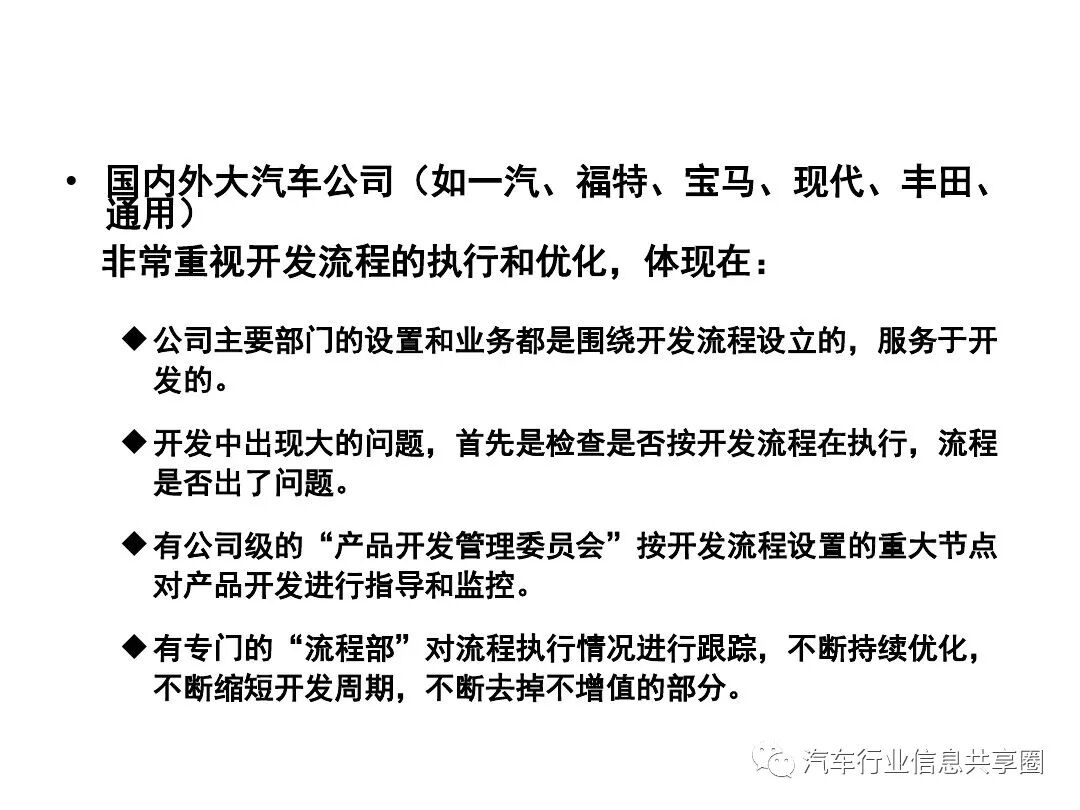 【报告3309】某主机厂整车开发流程培训（79页可下载）的图7