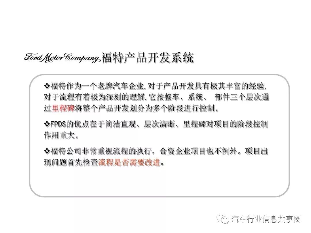 【报告3309】某主机厂整车开发流程培训（79页可下载）的图8