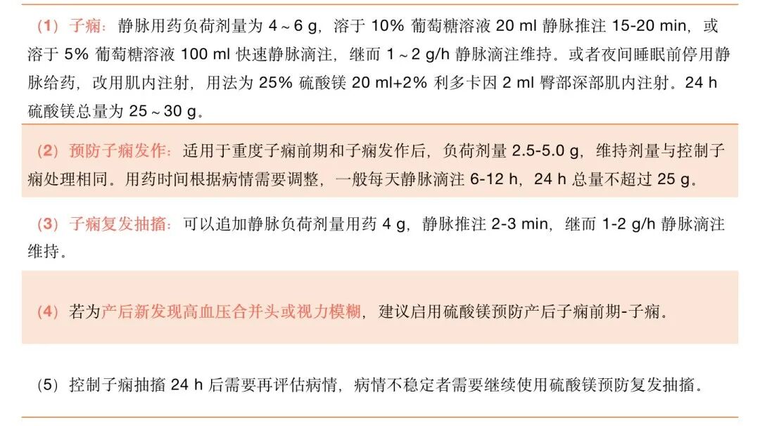 会阴冷敷垫怎么用缓解外阴水肿、肠道准备……孕期硫酸镁的应用，你能说全吗？_https://www.jmylbn.com_新闻资讯_第2张