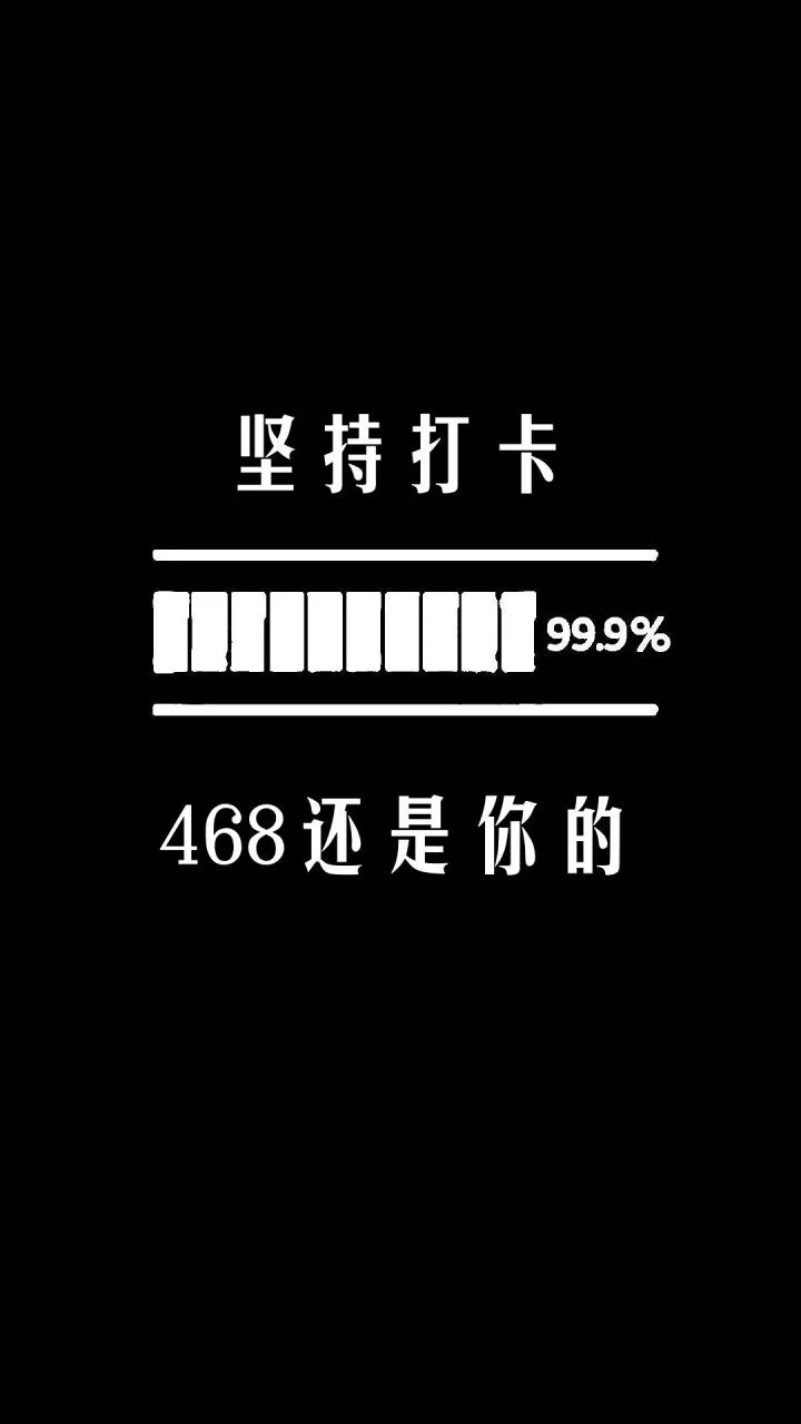 咪咕打卡壁纸大放送 想想你的468元 多图警告 静读空间 微信公众号文章阅读 Wemp