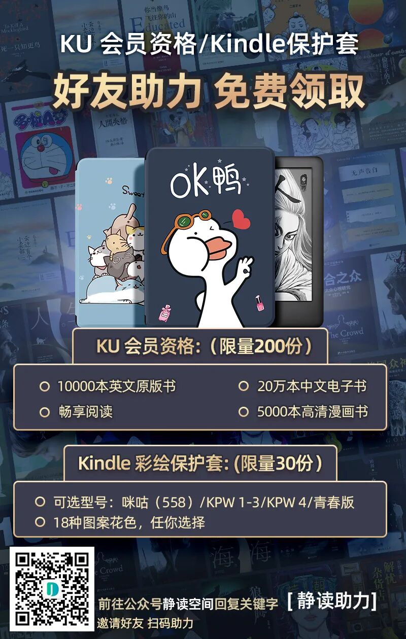 重磅福利 快来免费领取 Ku 会员 以及 Kindle 彩绘保护套 静读空间 微信公众号文章阅读 Wemp