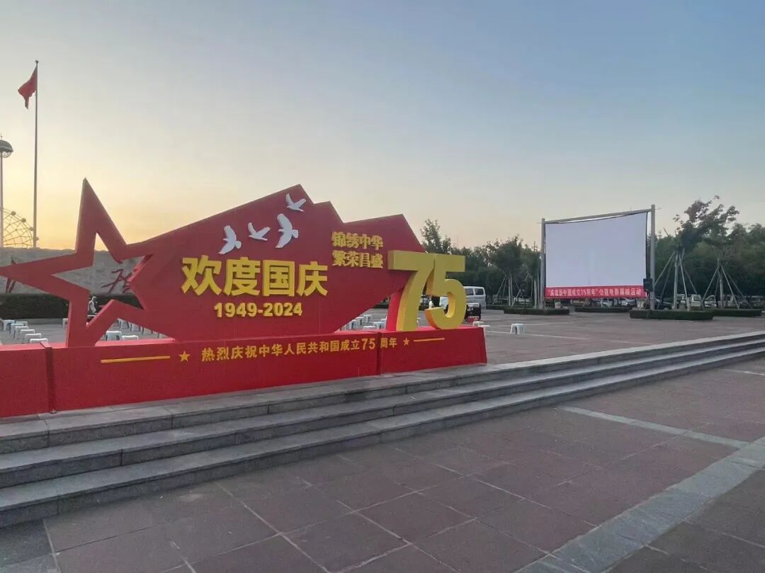 喜迎国庆莒南县五洲广场公益电影展映活动来啦