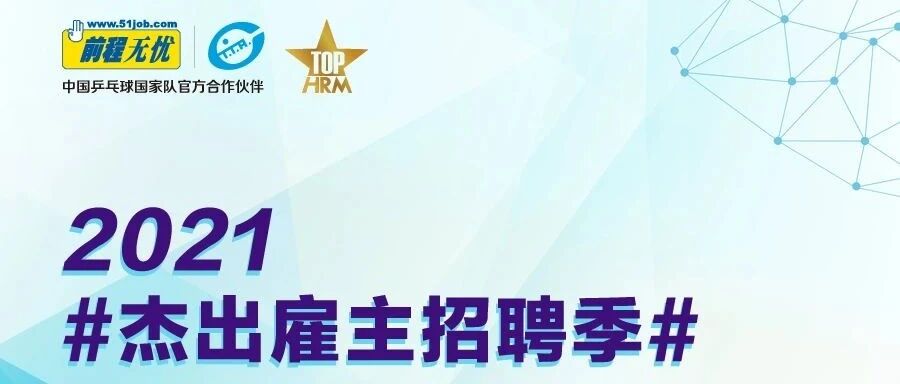 杰出雇主招聘季 （第一季）—— 作业帮、康龙化成、兆易创新  热招岗位推荐