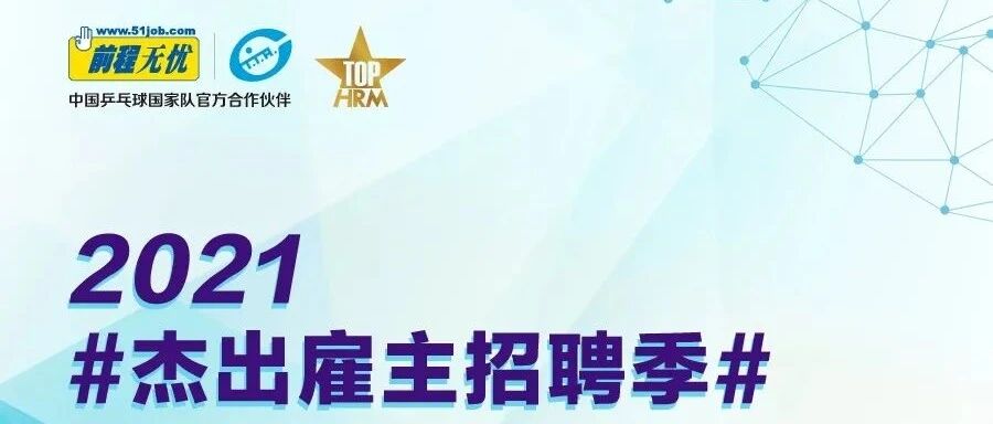 杰出雇主招聘季（第二季）—中科曙光、中农集团、甘李药业  热招岗位推荐