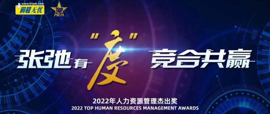 我是杰出雇主 一嗨租车获评2022人力资源管理杰出奖